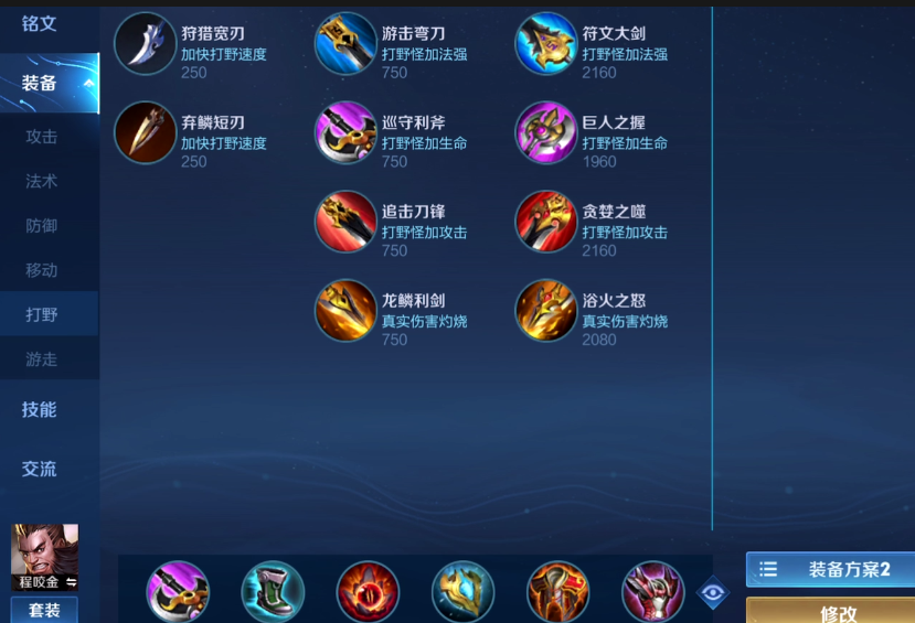 王者荣耀影刃程咬金出什么装