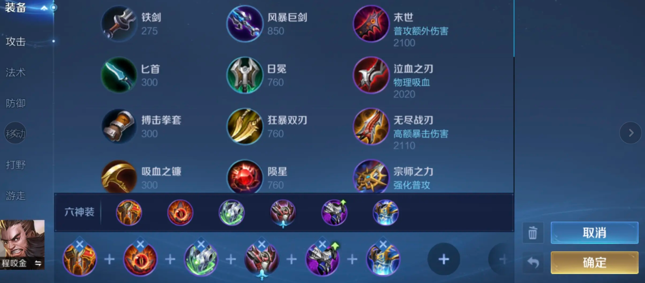 王者荣耀影刃程咬金出什么装