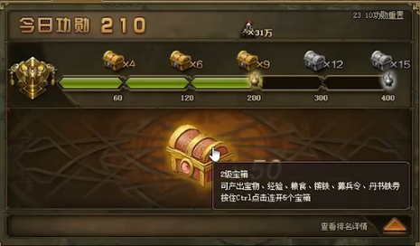 攻城掠地宝箱奖励是什么