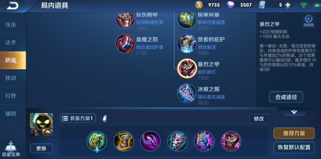 王者荣耀太乙怎么出装和铭文