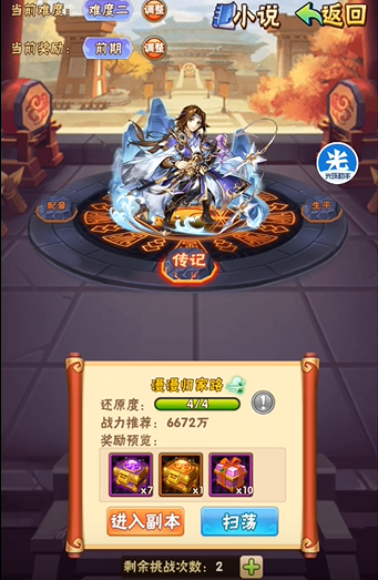 少年三国志曹植列传怎么过