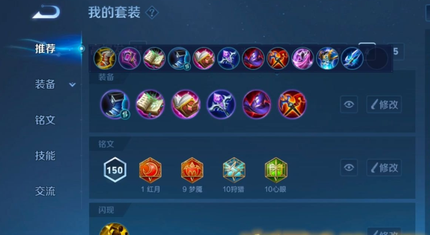 王者荣耀上官婉儿最强出装是什么