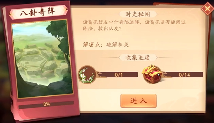 少年三国志2八卦奇阵怎么过