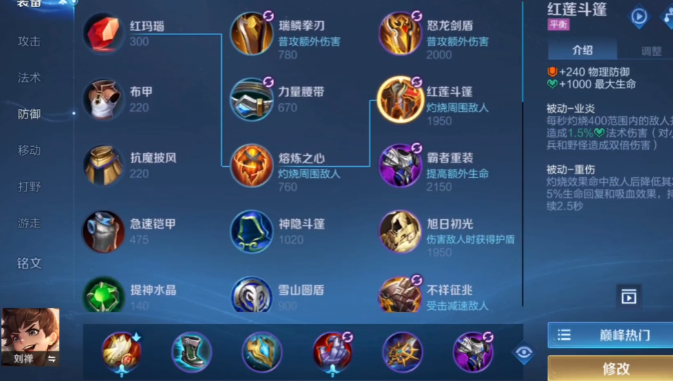 王者荣耀最新赛季刘禅出装铭文有哪些推荐