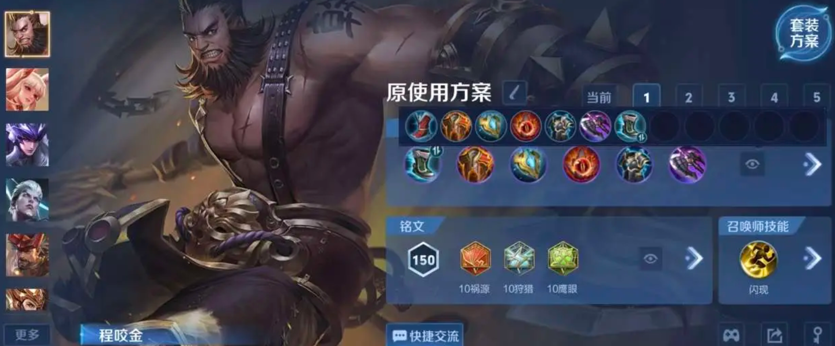 王者荣耀影刃程咬金出什么装