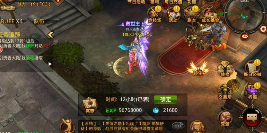 全民奇迹怎么一转50级