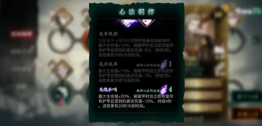 影之刃3龙氏秘技怎么生效