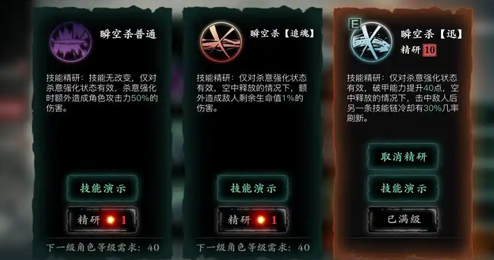 影之刃3觉醒升级什么技能