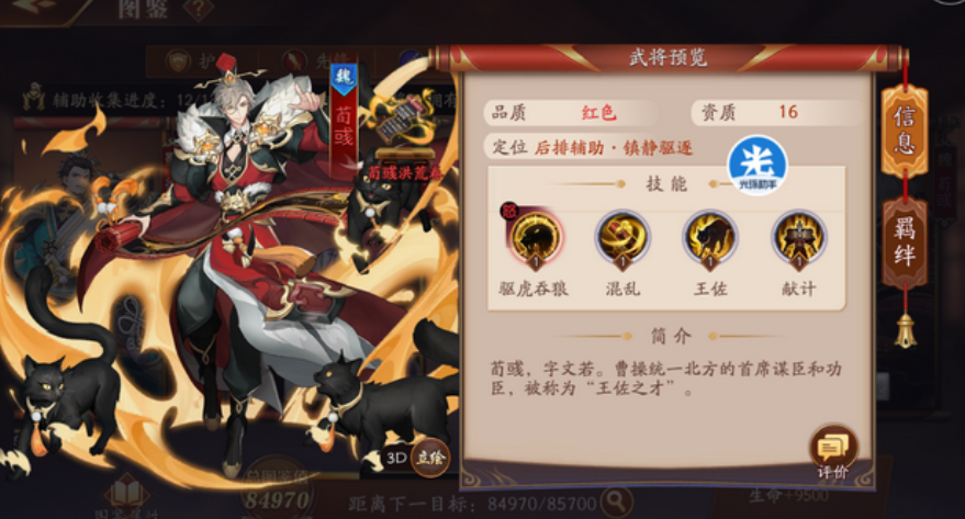 放开那三国3荀彧搭配什么阵容