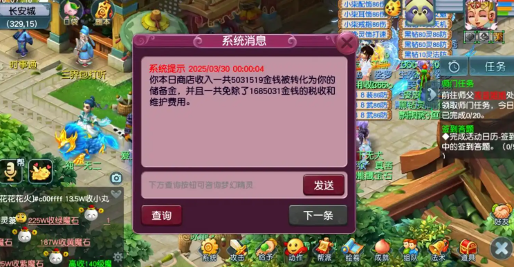 梦幻西游做什么最多储备金