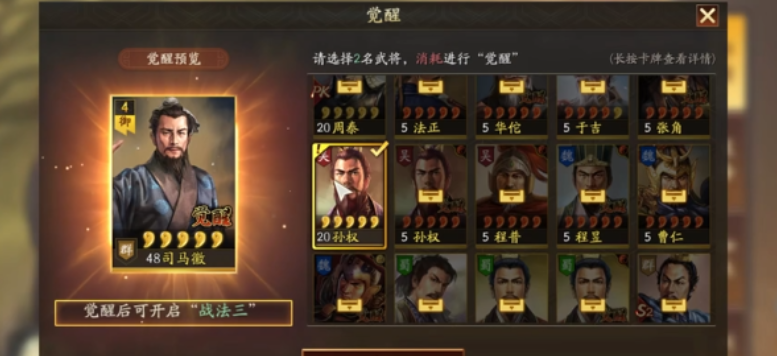 三国志战略版觉醒材料怎么获得