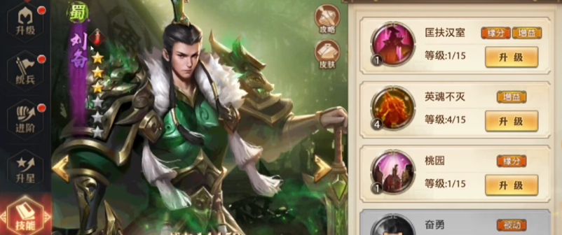 少年三国志零刘备怎么升资质