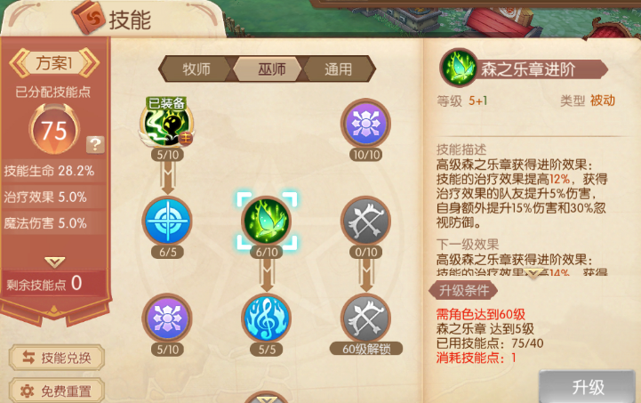 风之大陆巫师哪个收益高