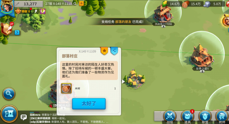 万国觉醒村民的请求怎么做