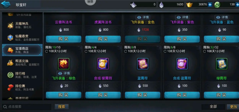 乱斗西游2龙纹壁换什么