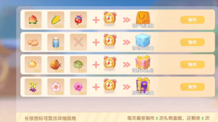 摩尔庄园合成好的礼物怎么送