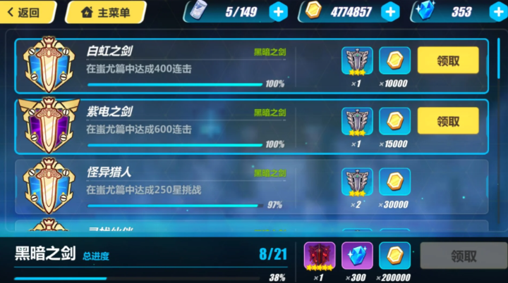 崩坏3成就怎么完成