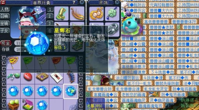 梦幻西游什么石头加法伤