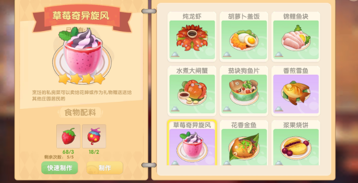 摩尔庄园草莓怎么卖值钱