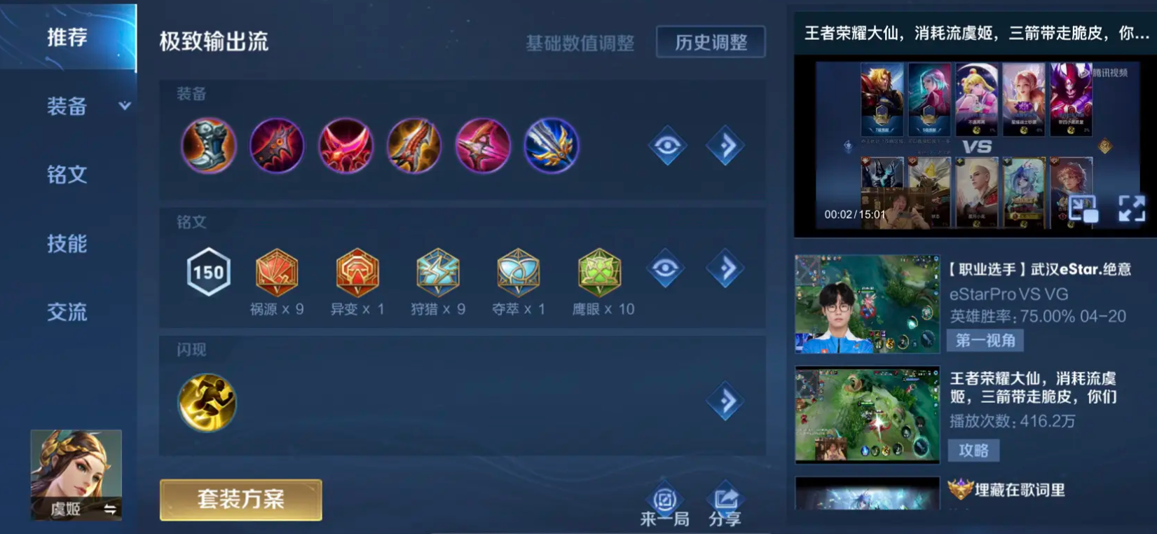 王者荣耀虞姬低分段出什么装