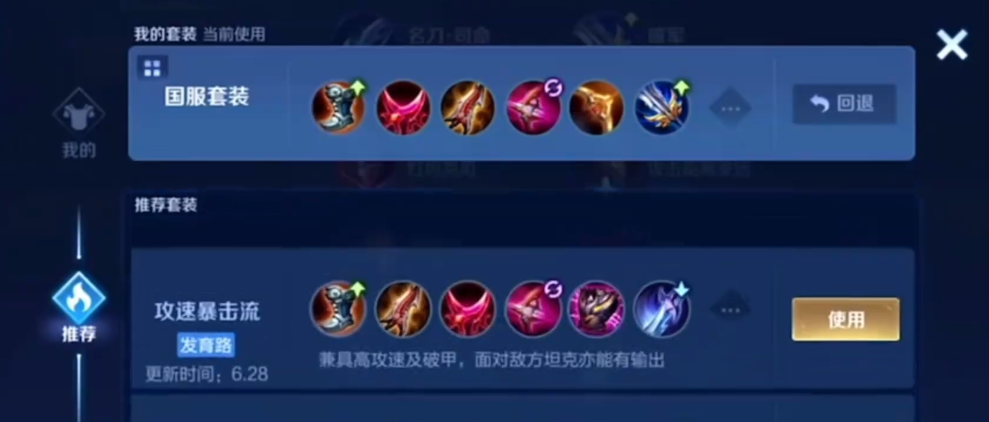 王者荣耀蒙犽出装铭文怎么出