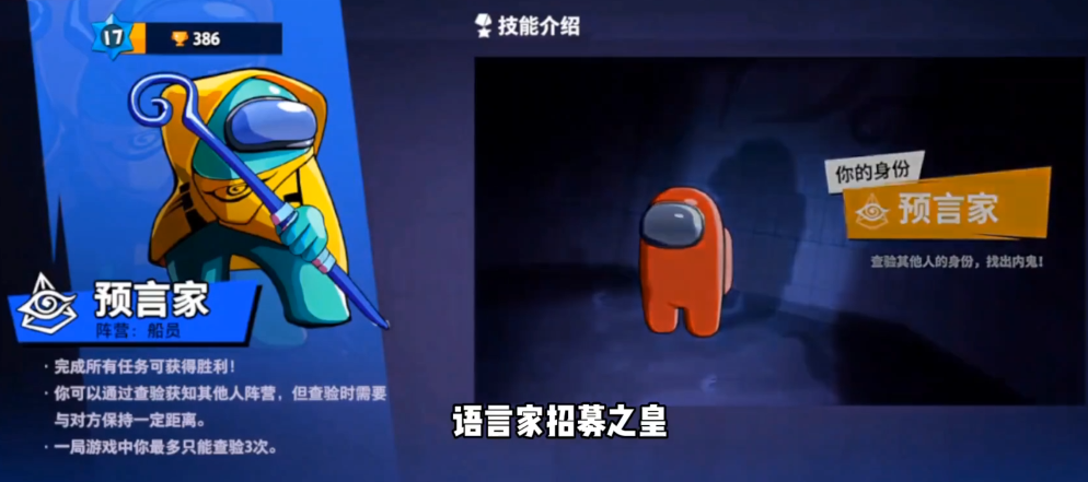 太空行动新手什么角色最好 太空行动新手什么角色最好