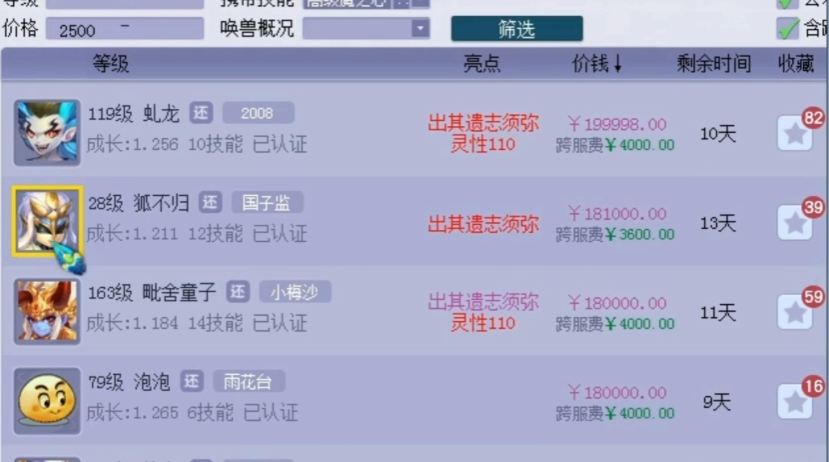 梦幻西游5开需要什么宝宝