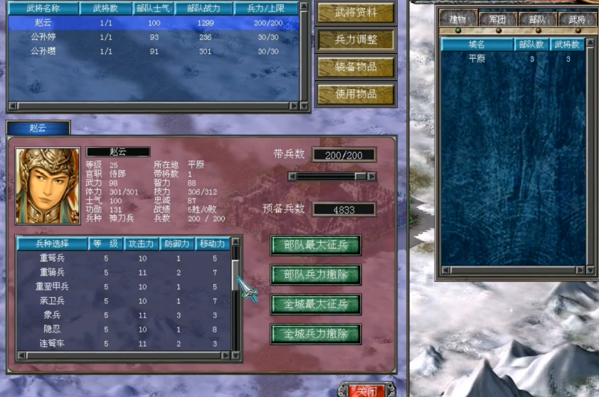 三国群英传7怎么改变兵种