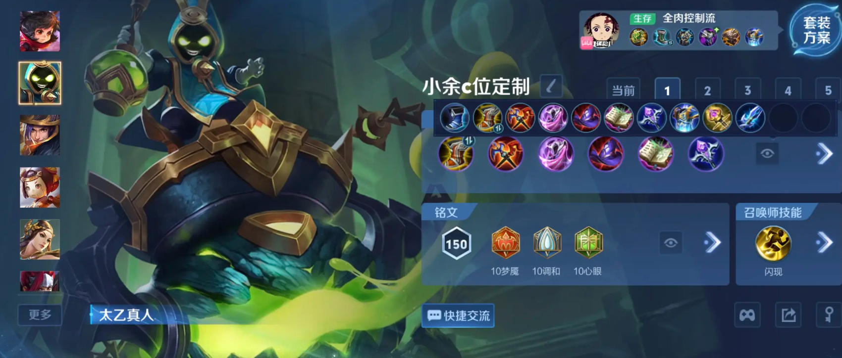 王者荣耀太乙怎么出装和铭文