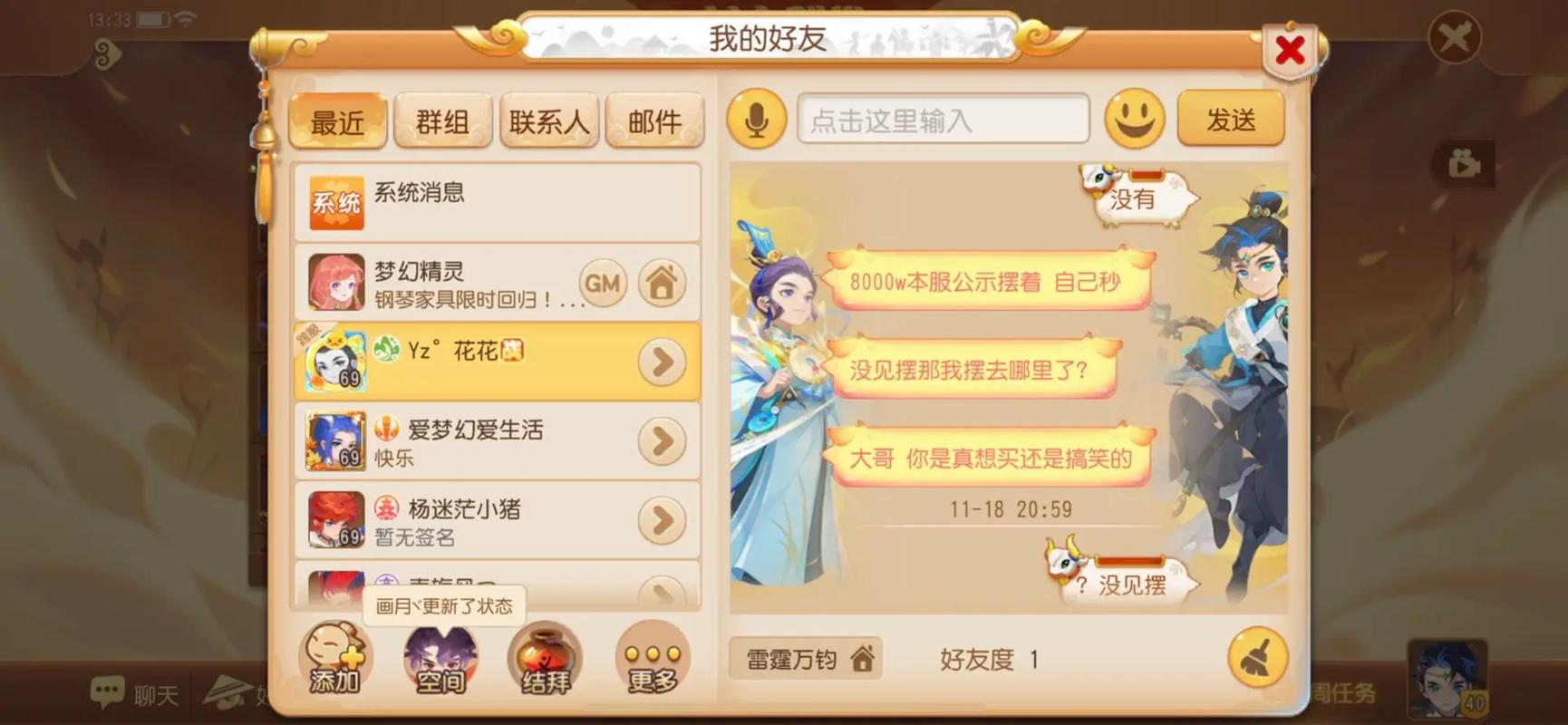 梦幻西游武器耐久度如何修理