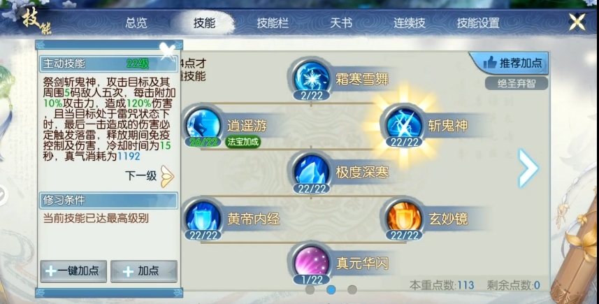诛仙手游青云宠物学什么技能