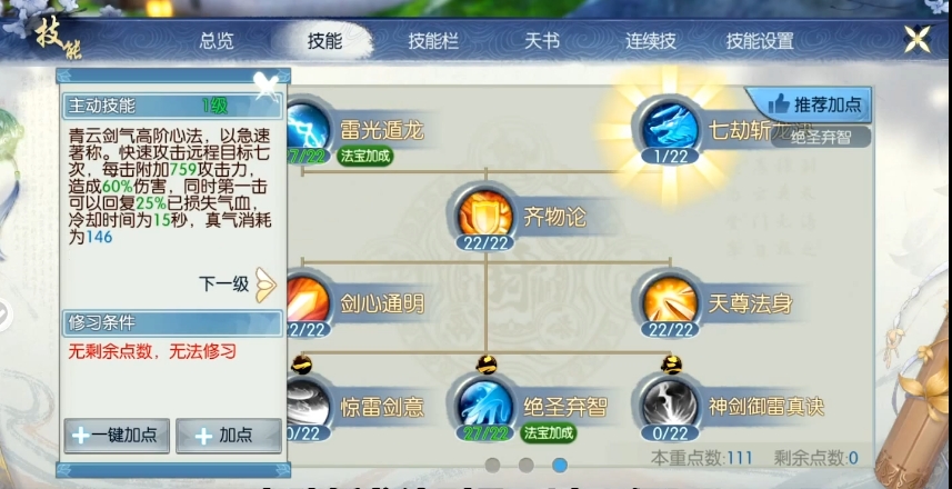 诛仙手游青云宠物学什么技能