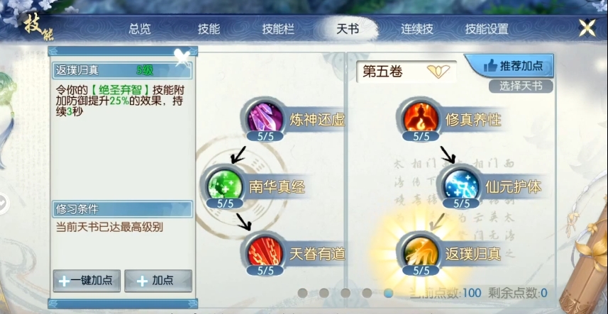 诛仙手游青云宠物学什么技能