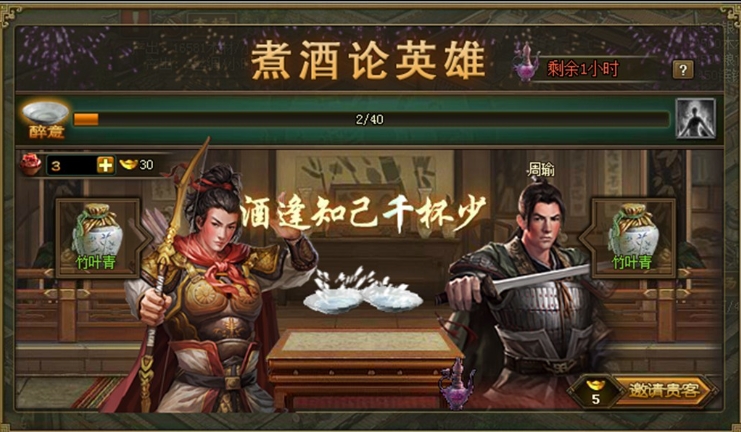 攻城掠地武将酒怎么得