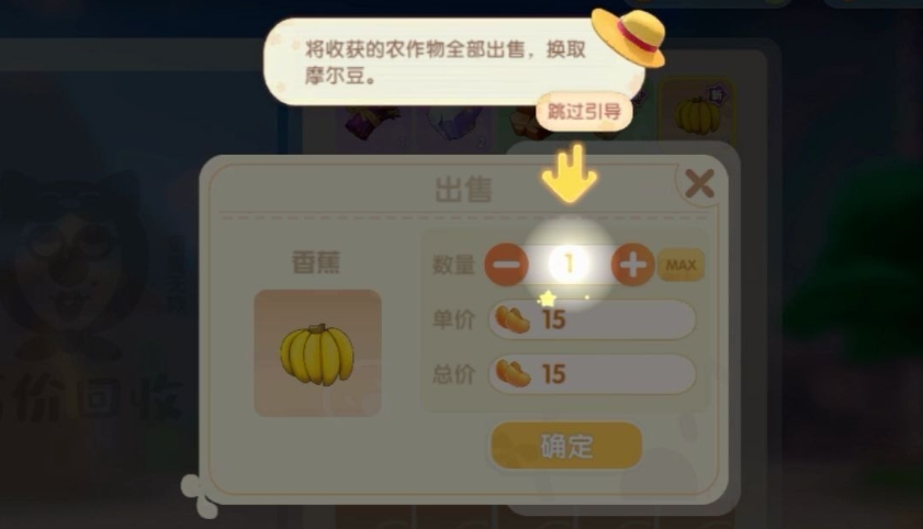 摩尔庄园建筑材料怎么卖