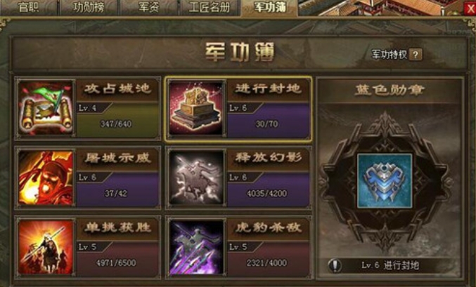 攻城掠地建筑功勋怎么开启