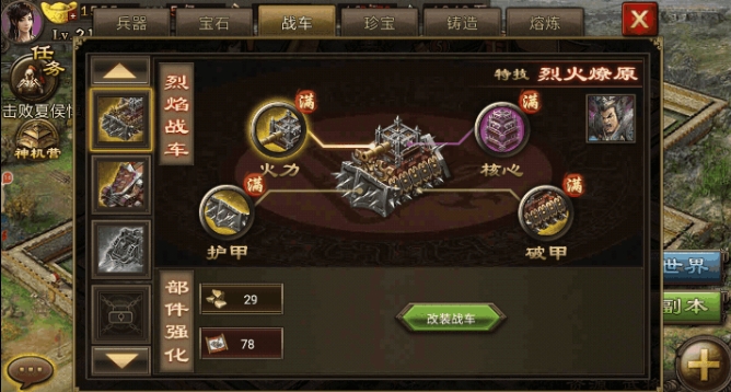 攻城掠地打造战车怎么玩