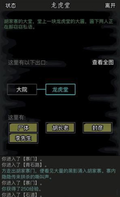 放置江湖胡家寨任务怎么做