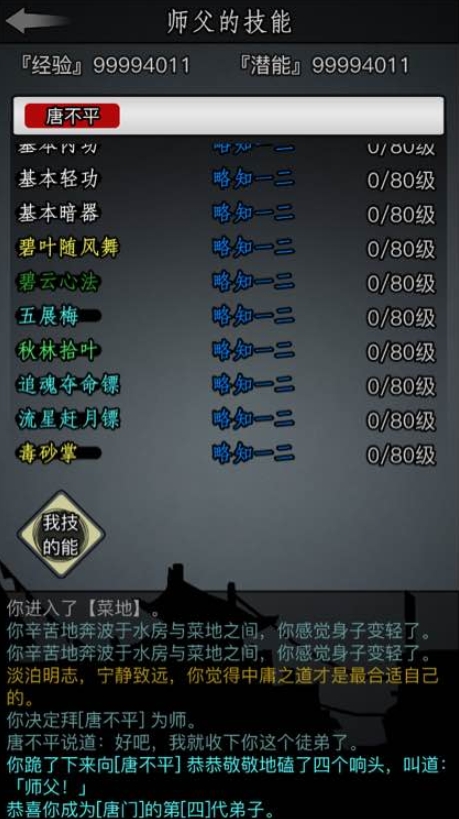放置江湖第六章怎么过攻略