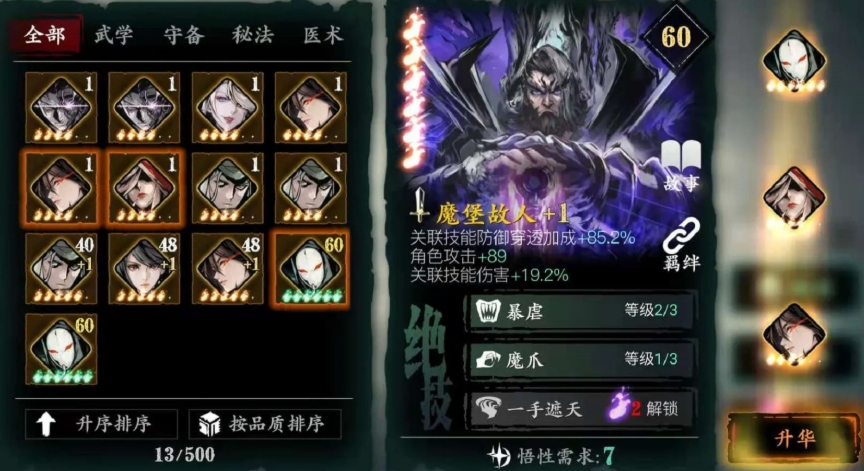 影之刃3魔链怎么得