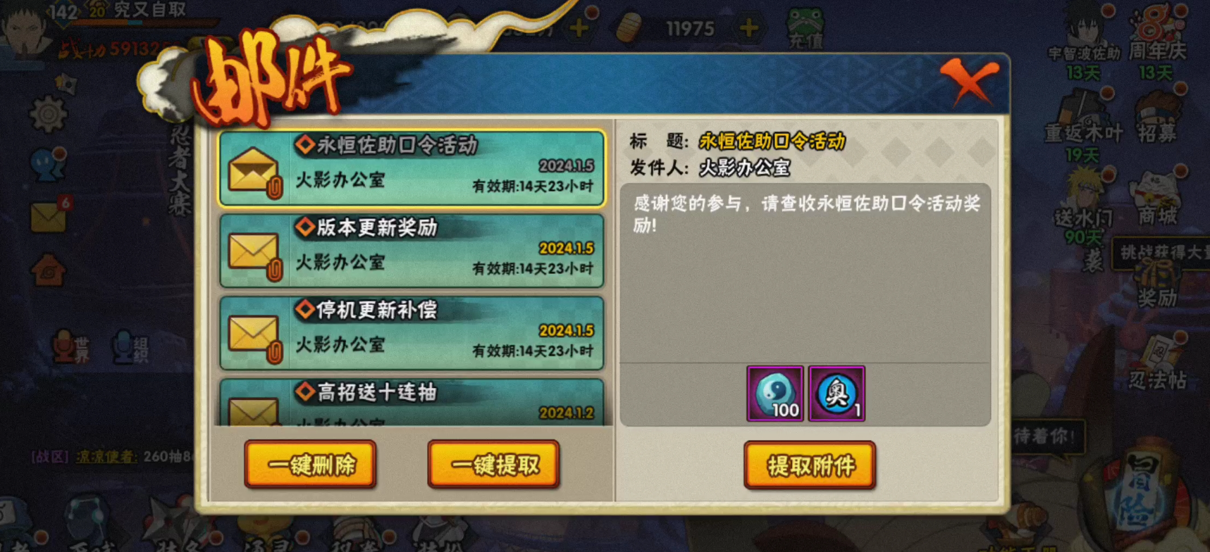 火影忍者奥义图怎么装备