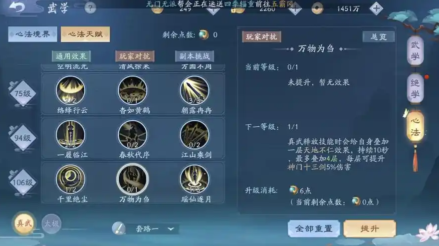 新笑傲江湖和尚心法天赋怎么加