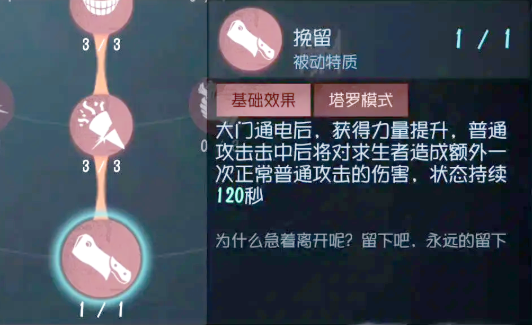 第五人格监管者挽留怎么解锁