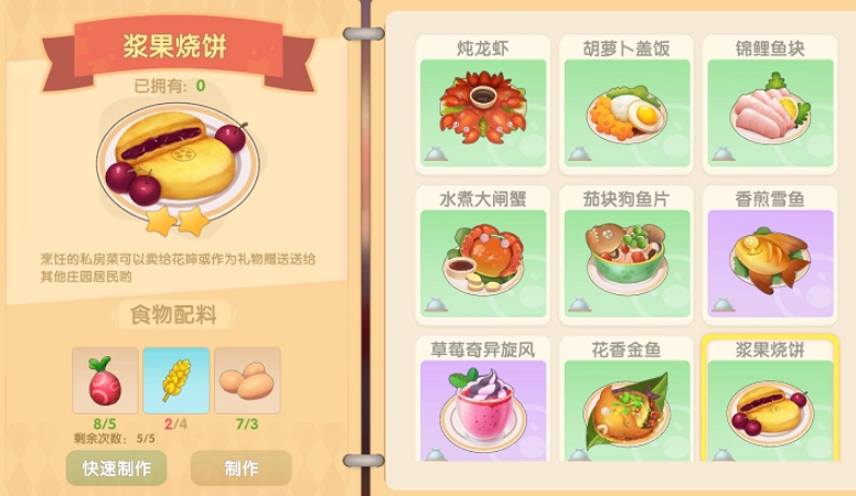摩尔庄园浆果怎么烹饪