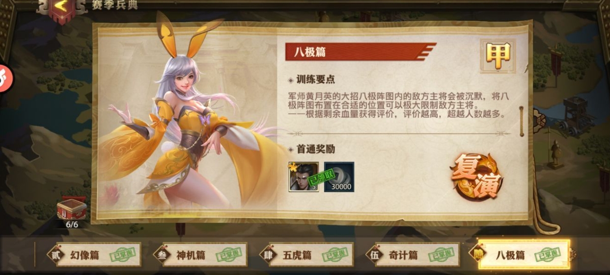 少年三国志零中八级篇怎么过