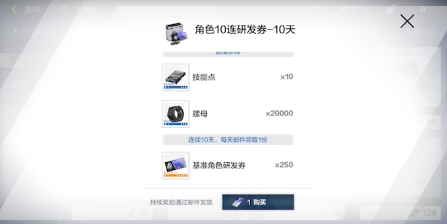 战双帕弥什武器研发券怎么获得