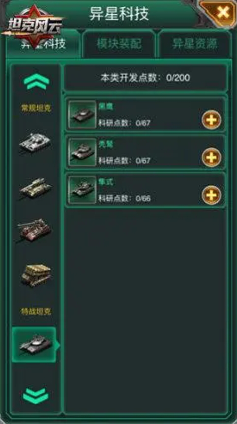 坦克风云怎么提升战力
