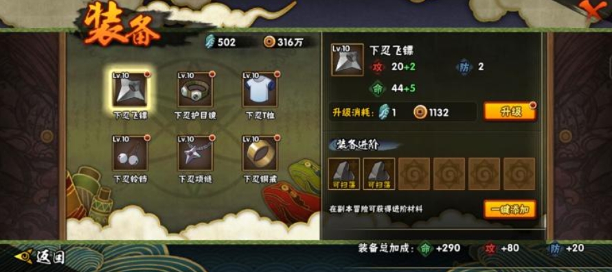 火影忍者怎么扫荡副本步骤