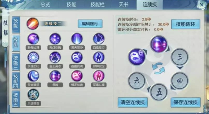 诛仙手游带什么觉醒技能好