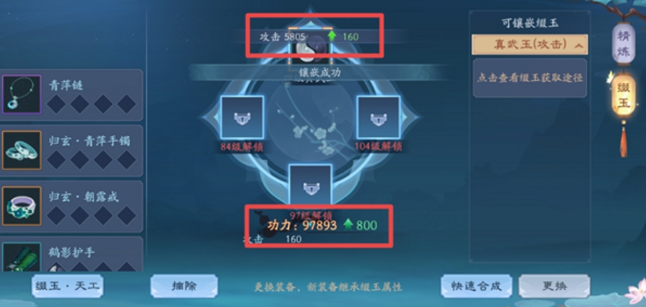 新笑傲江湖手游怎么给玩家装备